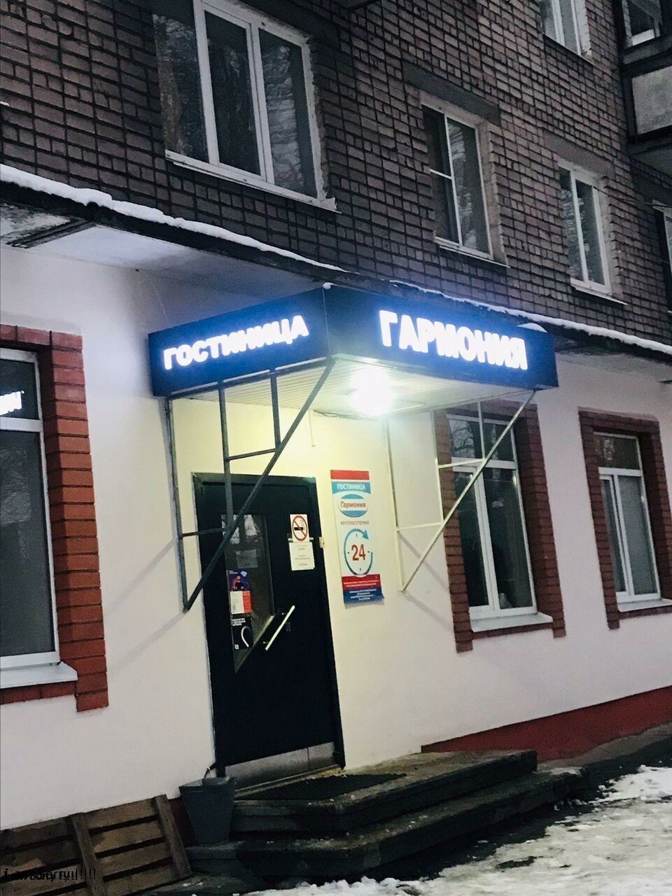 Гостиница Гармония Череповец