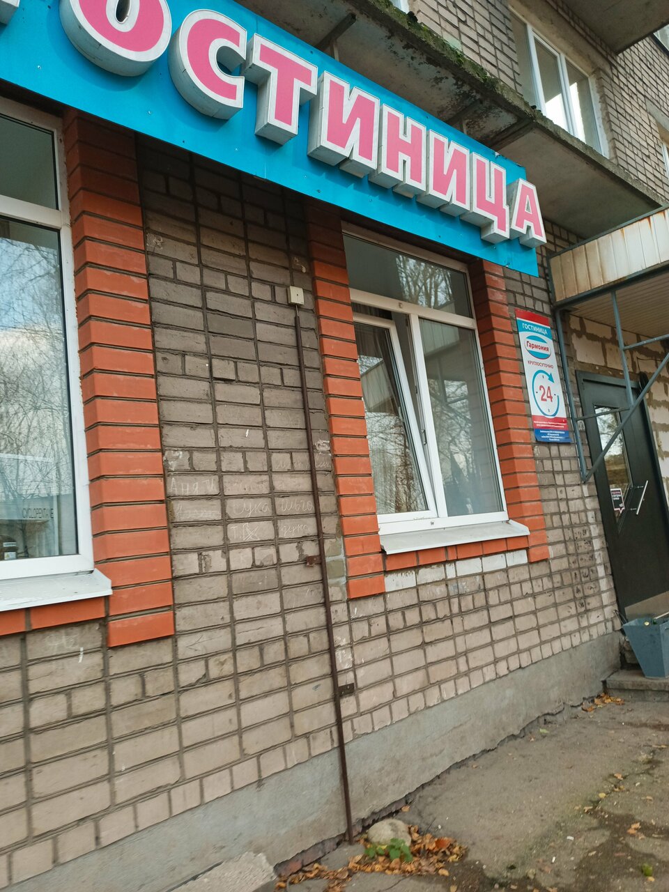 Гостиница Гармония Череповец-150