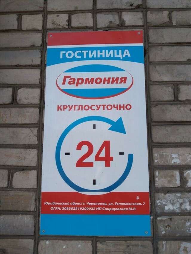 Гостиница Гармония Череповец-34